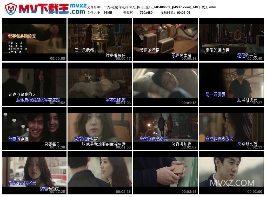 二龙-老婆你是我的天_国语_流行_MB400609